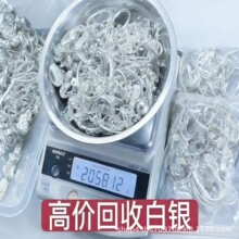 白银回收检测黄金收购纯银999.990.925饰品手镯项链银条银板银块