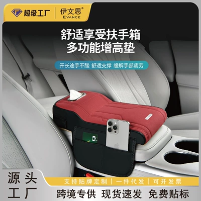 Car Armrest Box Mat, High-End Car Tissue Box, Universal Height-Increasing Pad, Central Suede Elbow Rest Pad, Protective Cover