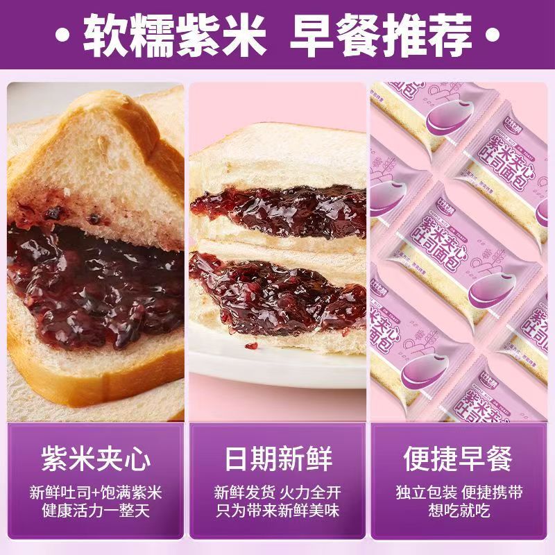 Bibi Zan Purple Rice Bread Whole Box Breakfast Instant Black Rice Cheese Sandwich Toast Snacks Leisure Food Snacks
