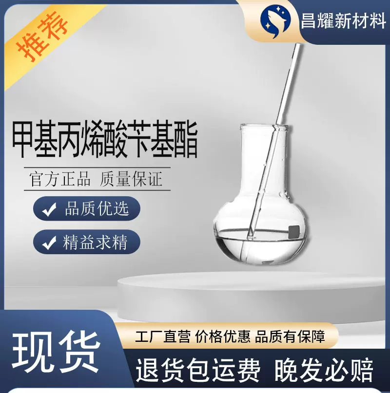 甲基丙烯酸苄基酯 BZMA 2495-37-6 甲基丙烯酸苄酯