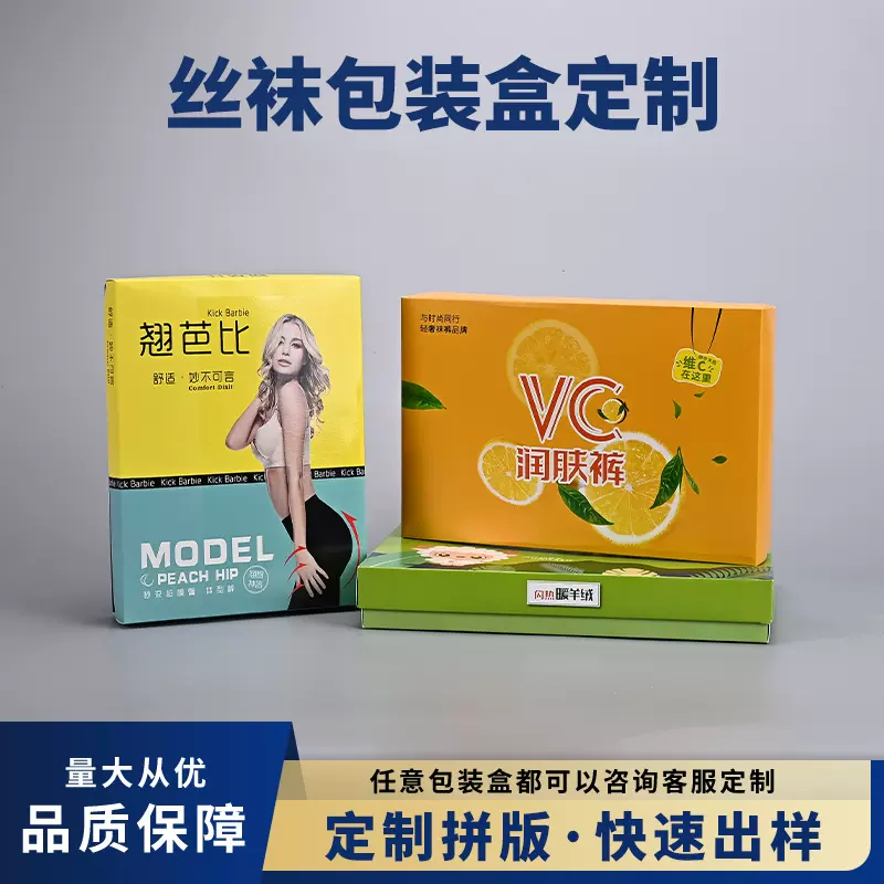 批发超滑裤爽翘桃心高腰高润肤库密面膜榴莲袜润肤裤袜子包装盒子