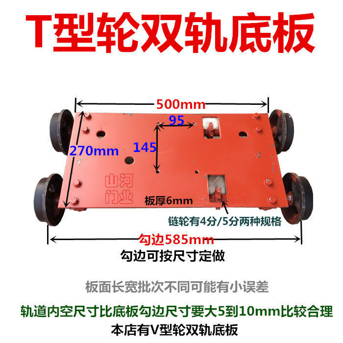伸缩门底板T型轮双轨底座门头单电机底盘电动伸缩门大门维修配件