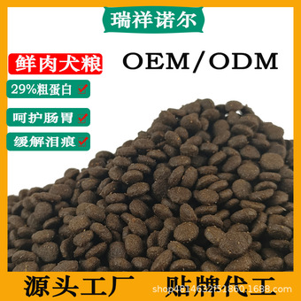 狗粮代工0EM贴牌中大幼犬粮40斤袋无谷鲜肉全犬通用型犬主粮批发