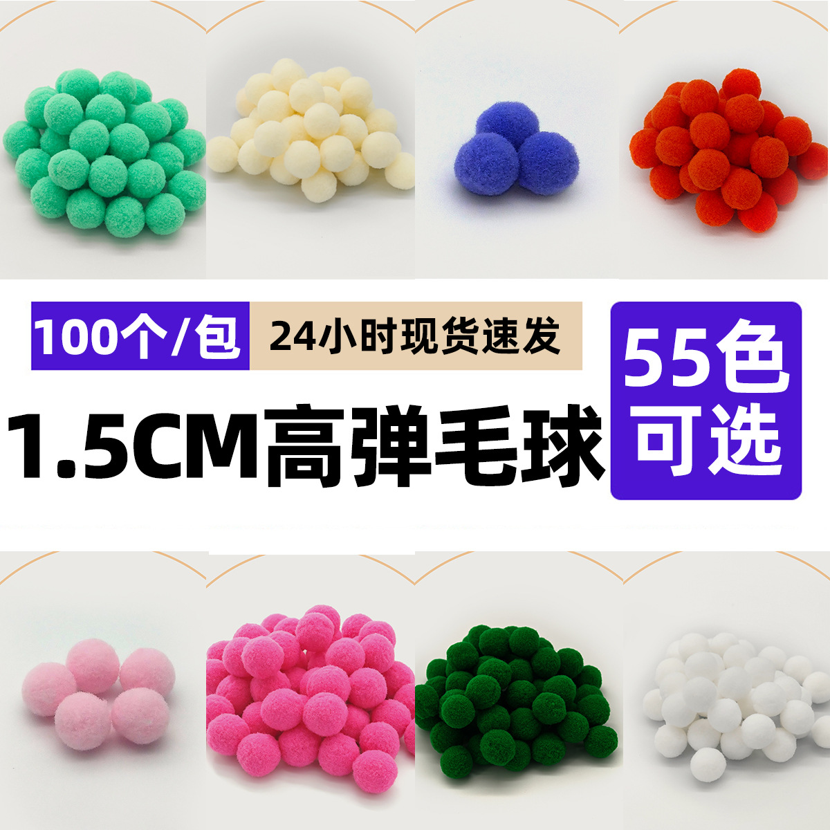 毛球辅料彩色毛绒球绒球装饰小球高弹毛球小毛球毛毛球手工批发厂