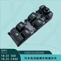 31433406 подходит для Volvo электрические стеклоподъемные стеклоподъемники в сборке 18-25 моделей XC60 S60