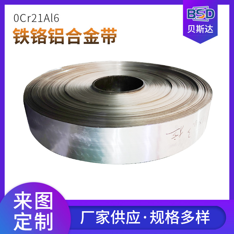 厂家批发0Cr21Al6铁铬铝合金带 工业炉电阻带 电热扁带材加热带