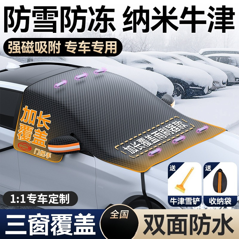 자동차 눈 방패 선 스크린 단열 차양 자동차 재킷 자동차 커버 앞 유리 부동액 커버 눈 보호 겨울 자동차
