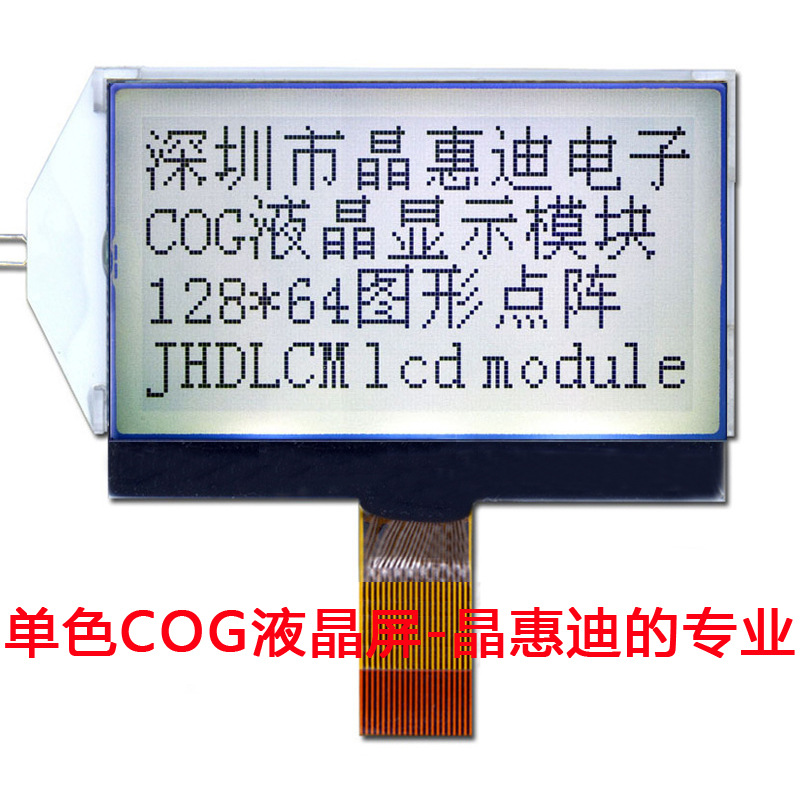 12864/显示屏/FSTN/2.2吋/COG/ST7567/LCD/名显