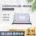 21分分FC/UPC12芯一体化托盘 ODF光纤配线架 接线盒ODF托盘熔纤盘