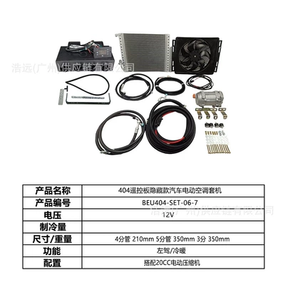 Automotive air conditioning, Original Manufacturer 404 Hidden Model - 404-remote-control-panel-hidden-car-electric-air-conditioner-set-heating-and-cooling-12v-left-hand-drive-beu404-set-06-7