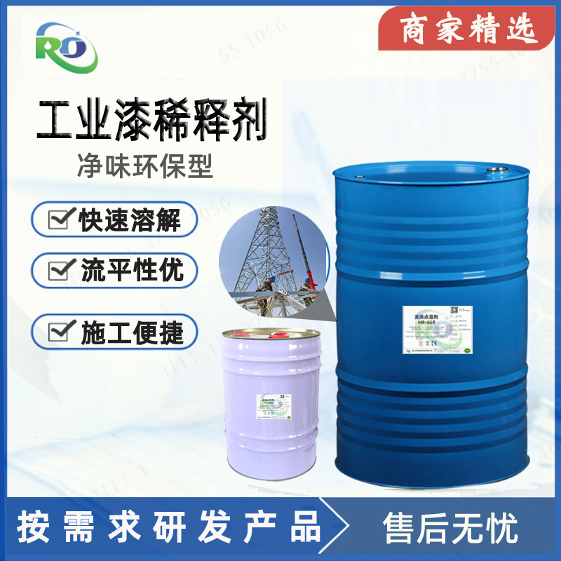 工业漆稀释剂生产醇酸树脂稀释聚氨酯漆稀料酚醛沥清涂料开油水