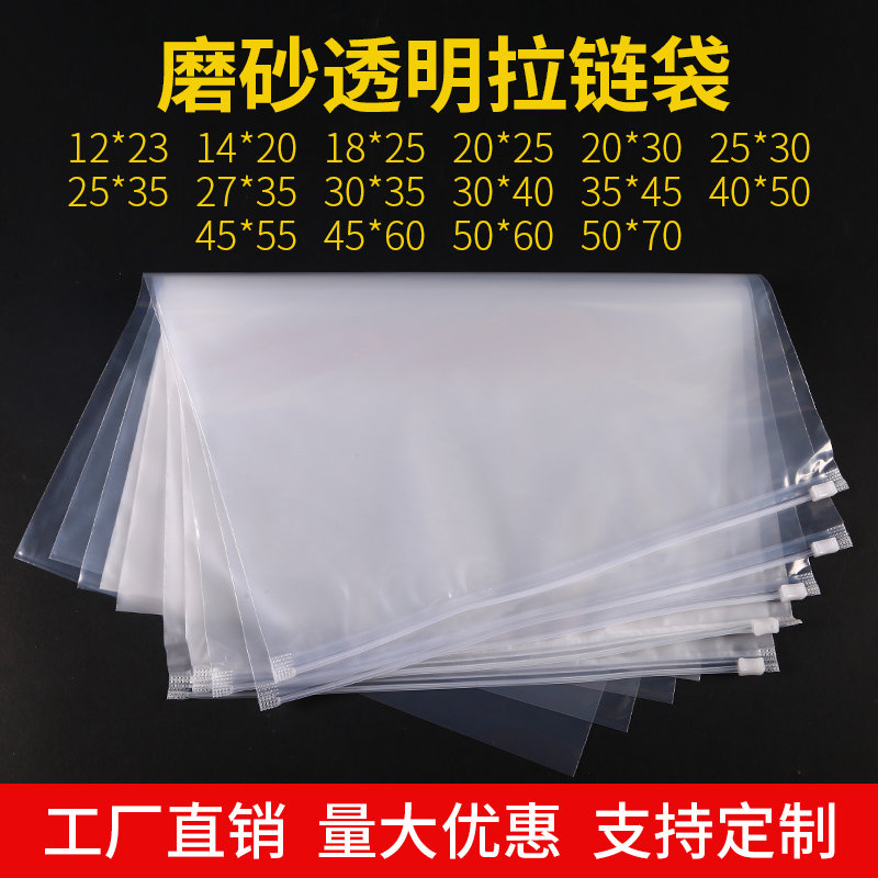服装拉链袋透明塑料衣服呢大衣短款羽绒服包装袋磨砂收纳袋子4060