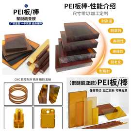 琥珀色pei板材ULTEM-1000板黑色聚醚酰亚胺棒防静电PEI加纤2300板