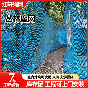 Jungle Magic Net Outdoor Expansion Climbing Net Amusement Park Unpowered Colorful Knotless Protective Net Hexagonal Security Net