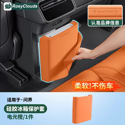 Suitable for 26 models of AITO Other Automotive Interior Supplies - m6refrigerator-anti-kick-protective-coversoft-silicone-does-not-damage-the-carelectric-light-orange