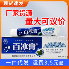 Baibing Baibing クリーム抗菌クリーム皮膚外用ハーブクリーム軟膏大量交渉サポートドロップシッピング