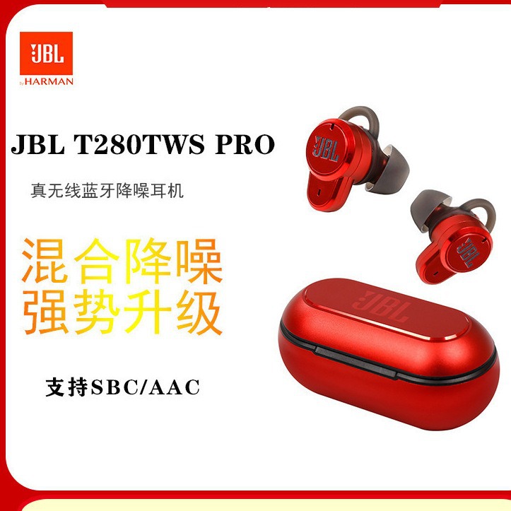 JBL T280TWS PRO无线降噪入耳式运动双耳立体声防水蓝牙耳机适用