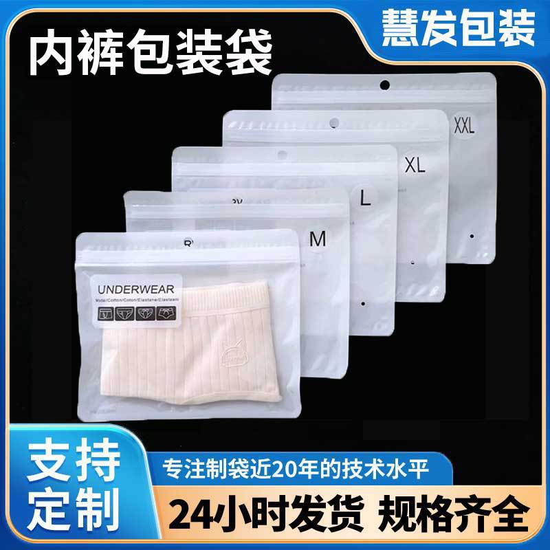 现货批发简约内裤包装袋内衣内裤拉链袋打底裤塑身裤丝袜自封袋子