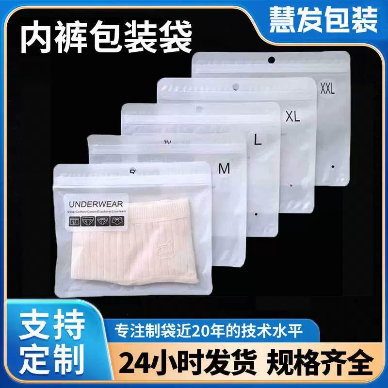 现货批发简约内裤包装袋内衣内裤拉链袋打底裤塑身裤丝袜自封袋子