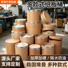 多规格纸板桶 多款式可选化工桶 食品医药原料包装桶密封纸桶批发