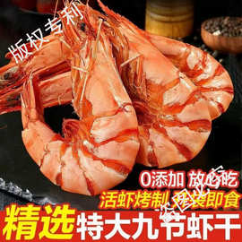 特大九节虾干烤虾干烤竹节虾对虾干货温州虾干即食孕妇宝宝零食