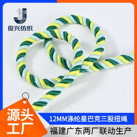 星巴克配色涤纶彩色三股扭绳包装礼品袋绳服装礼盒装饰手提绳