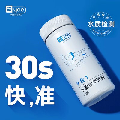 九合一鱼缸水质检测器硬度余氯亚硝酸盐测试酸碱性ph鱼缸水质检测|ru