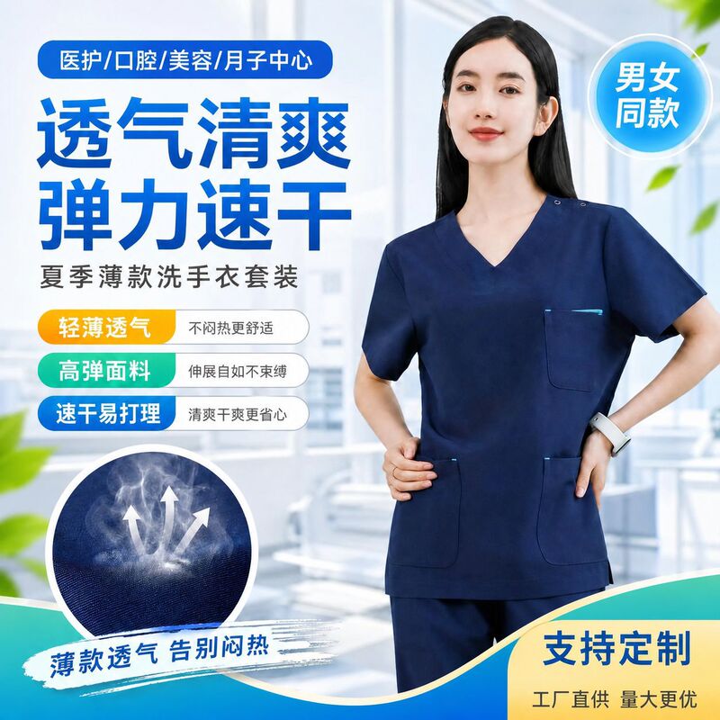Dental workwear, quick-drying, stretchy, thin summer style, doctor's scrub suit, maternity center beauty salon maternity nurse uniform