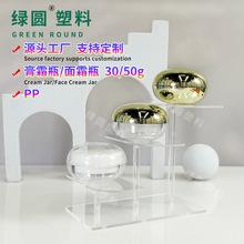 玻色因金奢精华面霜瓶50g椭圆透明眼霜瓶30克高档金色电镀膏霜瓶