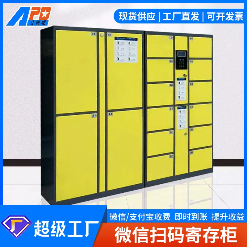 景区扫码收费存包柜智能定制格口储物柜游乐场共享行李柜智能共享