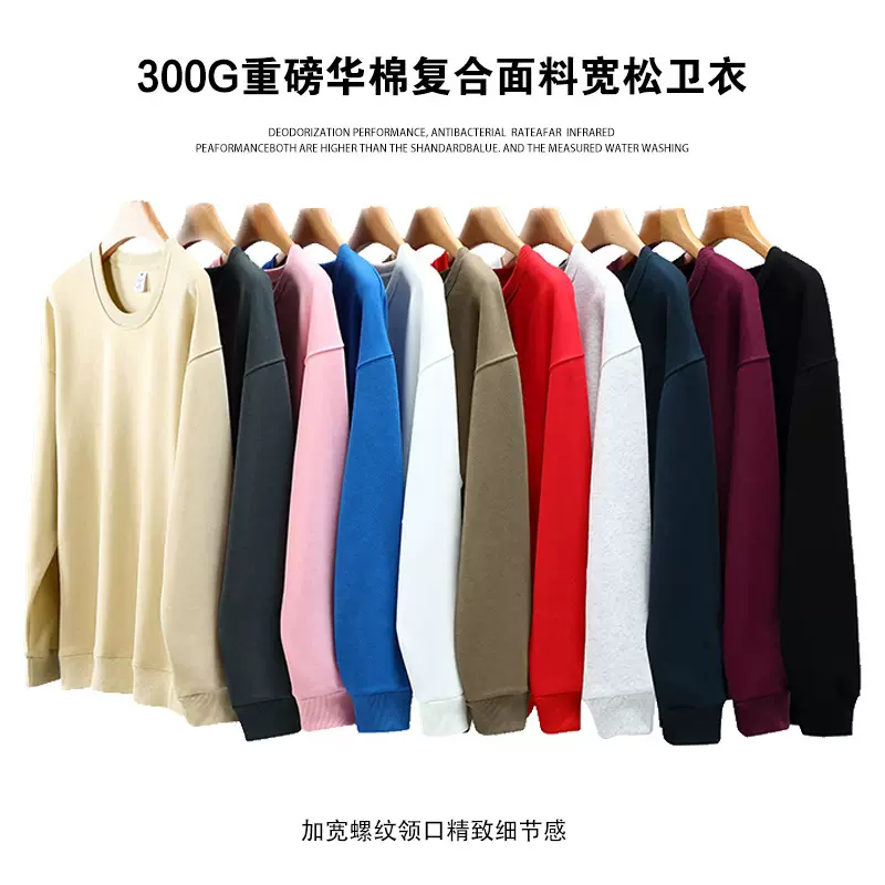 秋冬款重磅华棉加绒宽松圆领男女长袖卫衣定制印图logo工作服订做