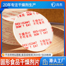 圆形食品级干燥剂纤维干燥片防霉防潮除湿医药电子坚果吧唧谷子