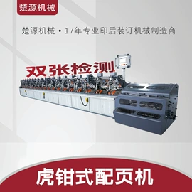 其他印后加工;配页机;纸包装机械