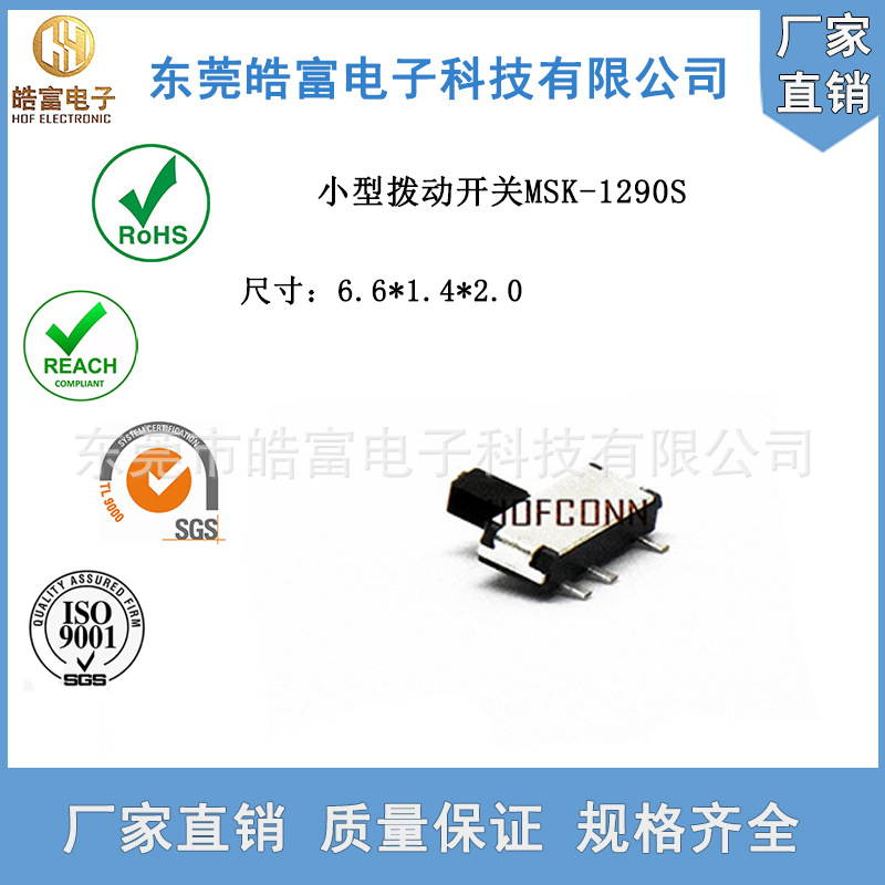 【HOF】小拨动开关不含铍三脚卧贴2.7*6.6*1.4H微型滑动1P2T拨杆