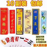 Десять упаковок хунаньского шрифта, борода, семьдесят Jinyi Wanying Yingshan красный большой пластиковый матовый бренд Lingxing