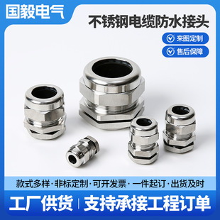 不銹鋼電纜防水接頭格蘭頭固定頭PG/M/G/NPT金屬密封圈多流體適用