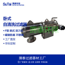 卧式全自动反冲洗不锈钢自清洗过滤器F型电动刷式刮刀式吸吮式
