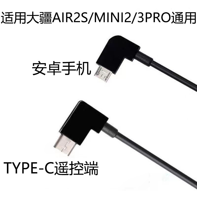 ドローン画像伝送ケーブルは、DJI mini2/Mavic 3/Air3/mini4/3リモコン携帯電話接続ケーブルに適しています。|undefined