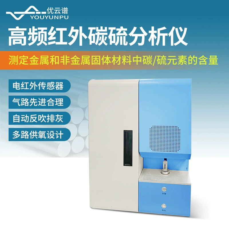 Высокочастотный инфракрасный анализатор углерода и серы, измеритель углерода и серы, инфракрасный анализатор элементов, лабораторный детектор для анализа кислорода, азота и водорода