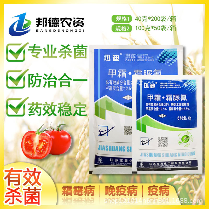 宝灵迅迪 25%甲霜灵霜脲氰蔬菜辣椒疫病高效杀菌植物农药杀菌剂