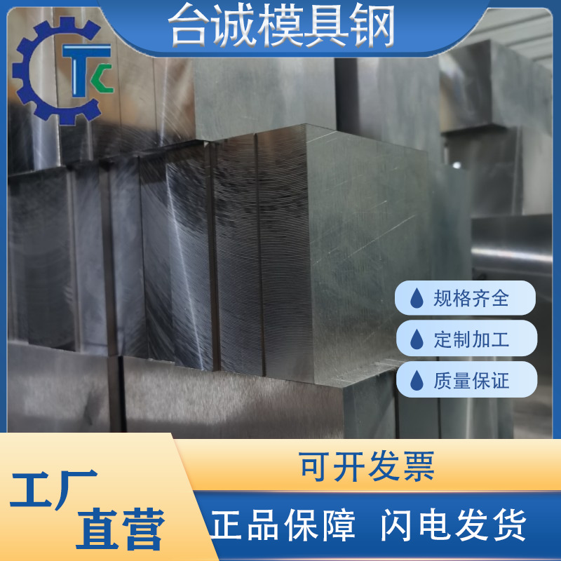 NAK80 NAK55 S136H模具钢8407 FS636钢板SKD11圆棒4CR13 SLD 2316