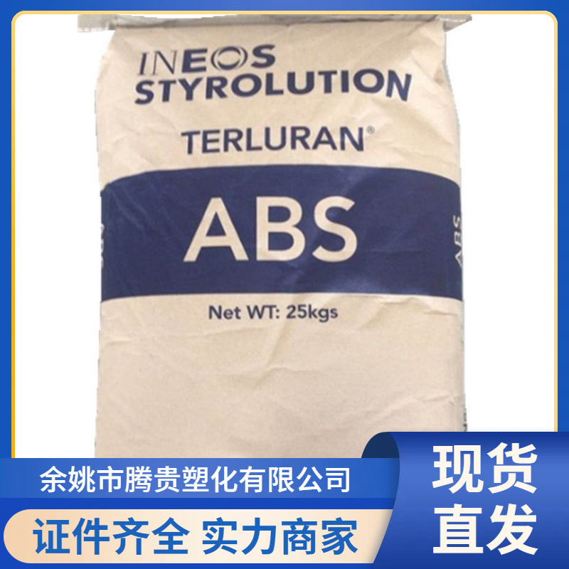 ABS 英力士苯领 HI-10高抗冲韧性好 草坪园林设备 头盔外壳美甲盖