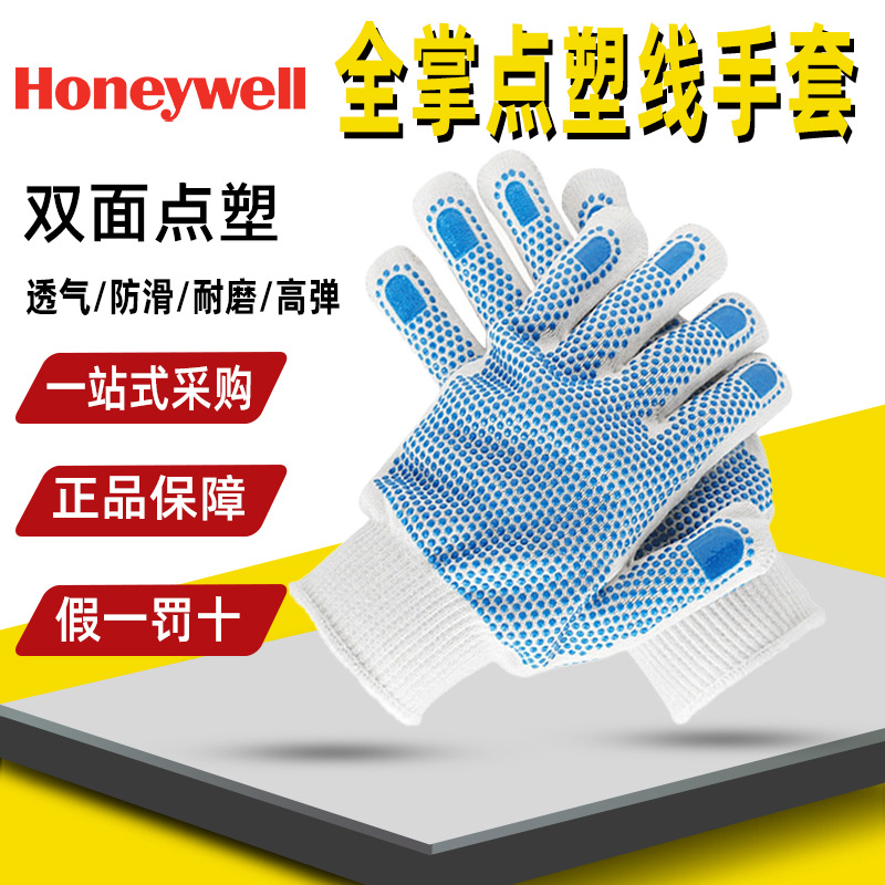 霍尼韦尔2232092CN双面防滑点塑手套舒适透气吸汗防切割工作手套