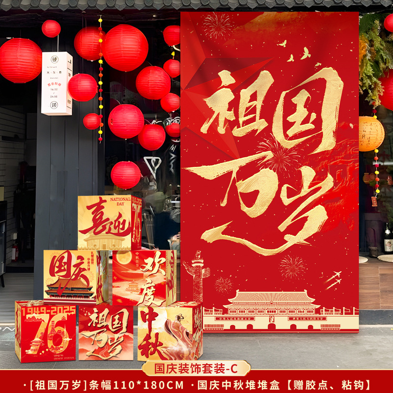 中秋节国庆堆头盒子条幅商场学校活动装扮堆堆盒拍照道具场景布置|undefined