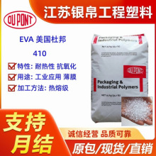 ����EVA �����Ű� 410 �͟��Կ�������;���I���ñ�Ĥ���ۼ��w��
