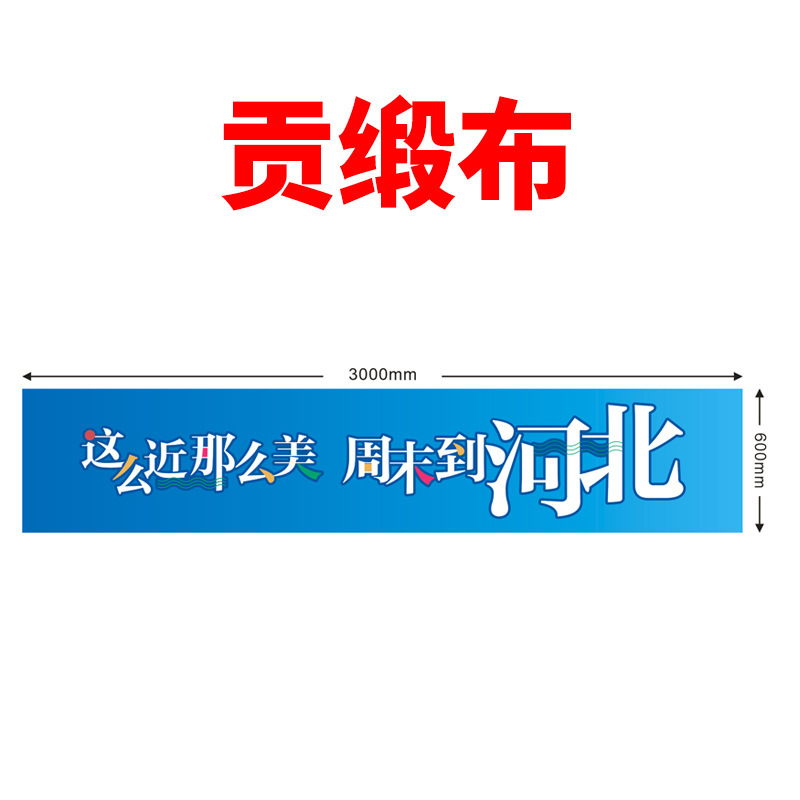 とても近くでとても美しい、河北省への週末、手で引っ張る旗、手で引っ張るバナー、カラフルなバナー、ガイドフラッグ、カスタマイズ可能|undefined