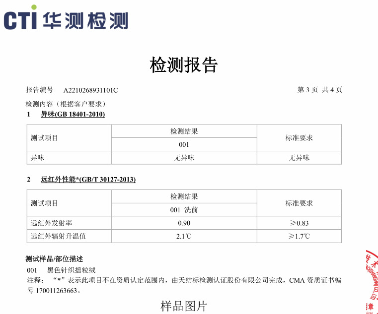 发热摇粒绒客户测试报告.png