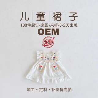 OEM加工定制婴幼儿童裙子来样来图贴牌货款邮费链接纯棉公主裙