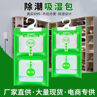 除湿袋挂式防潮剂干燥剂去湿防潮神器宿舍防霉衣柜吸潮防潮袋室内