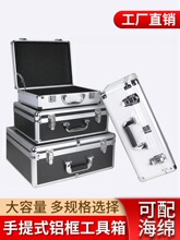 多功能手提铝合金相机工具箱展示箱收纳箱五金设备精密仪器箱